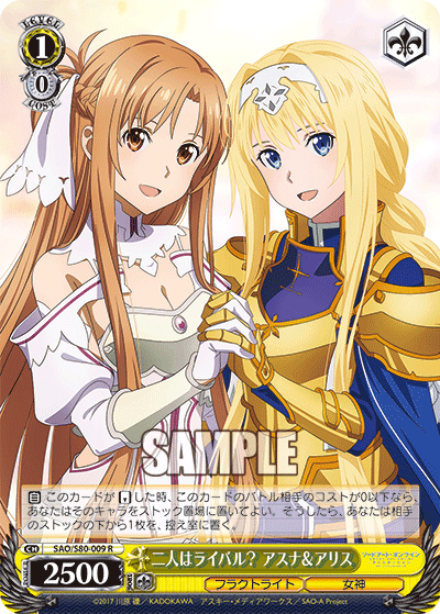 二人はライバル？ アスナ＆アリス