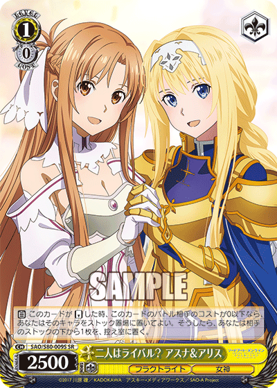 二人はライバル？ アスナ＆アリス