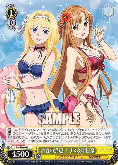 常夏の浜辺 アリス＆明日奈