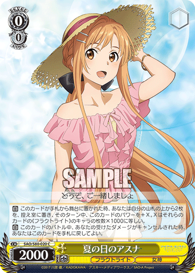 夏の日のアスナ