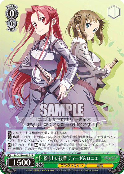 頼もしい後輩 ティーゼ＆ロニエ
