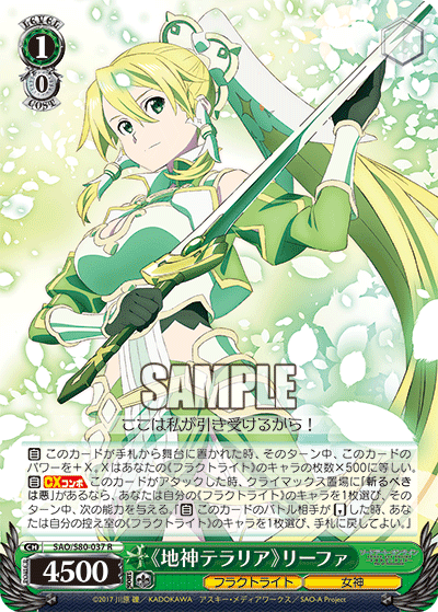 《地神テラリア》リーファ