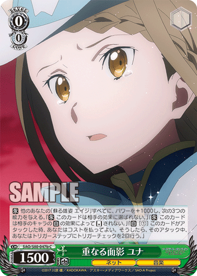 重なる面影 ユナ