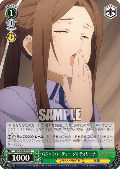 パジャマパーティー ソルティリーナ