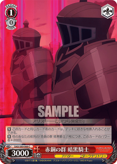 赤銅の群 暗黒騎士