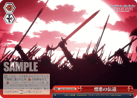 憎悪の伝道