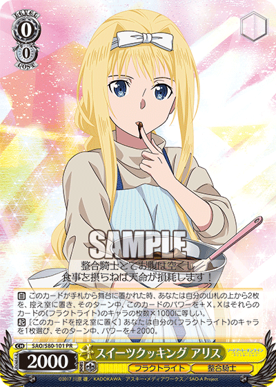 スイーツクッキング アリス