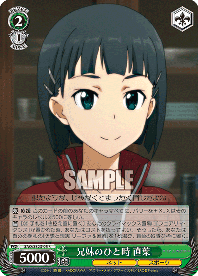 兄妹のひと時 直葉
