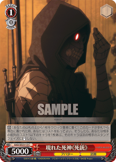 現れた死神《死銃》