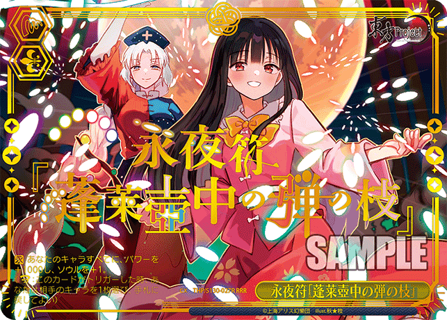 Eternal Night Sign "Hourai Doll Bullet Branch"