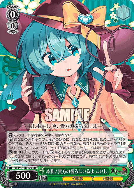 Truly Scary! I'm Behind You Koishi
