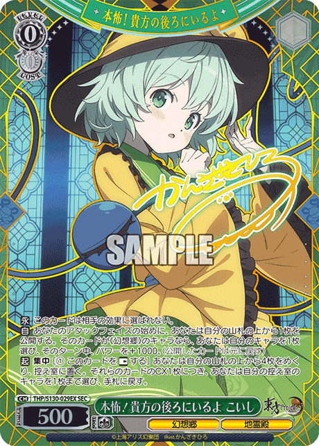 Truly Scary! I'm Behind You Koishi