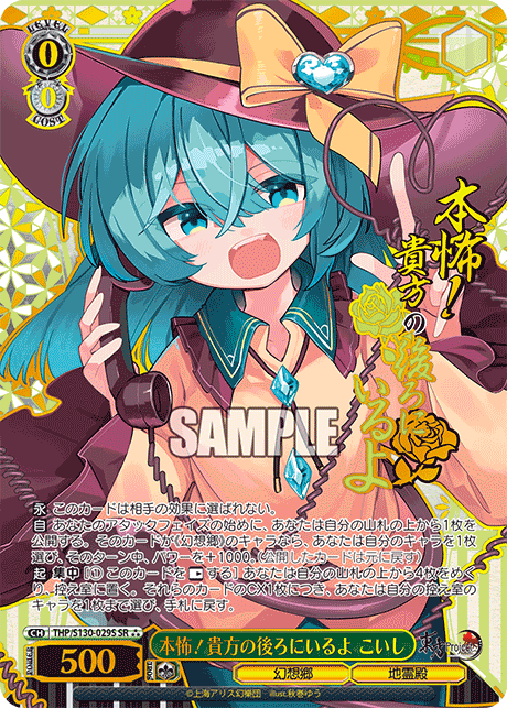 Truly Scary! I'm Behind You Koishi