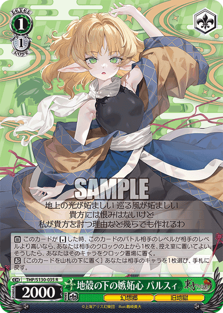 Jealousy Beneath the Earth's Crust Parsee