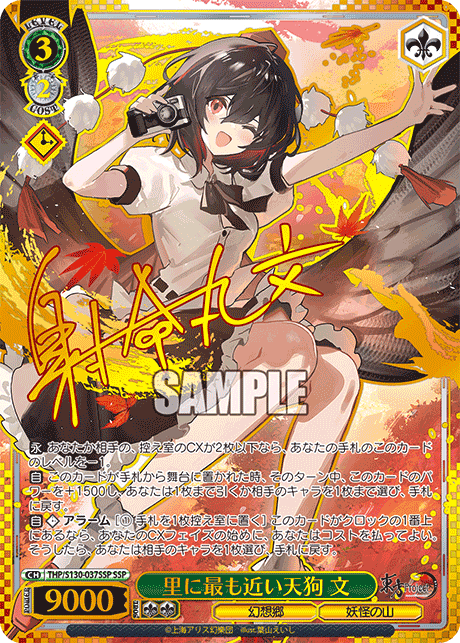 Tengu Closest to the Village Aya