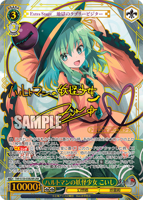 Hartmann's Youkai Girl Koishi