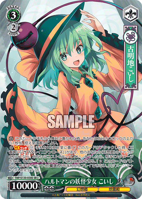Hartmann's Youkai Girl Koishi