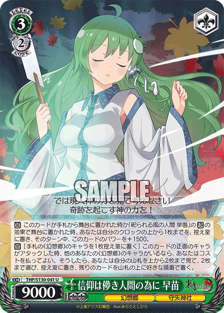 Faith Is for the Transient People Sanae