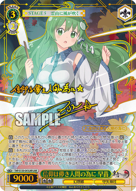 Faith Is for the Transient People Sanae