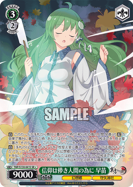 Faith Is for the Transient People Sanae