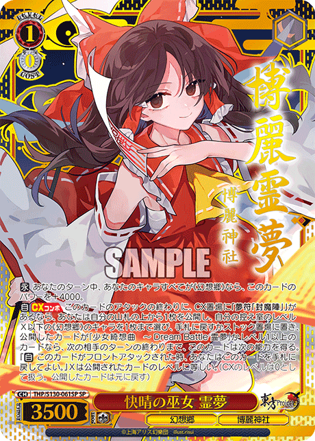 Shrine Maiden of Clear Weather Reimu