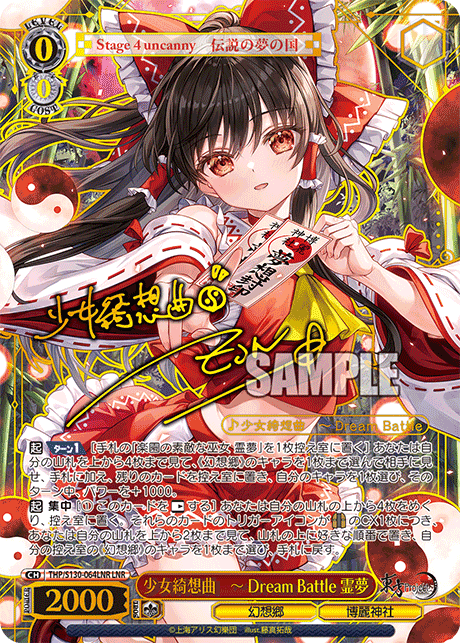 Maiden's Capriccio ~ Dream Battle Reimu