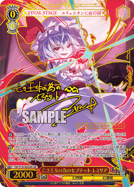 Septette for a Dead Princess Remilia