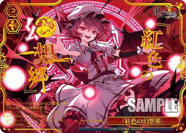 "Scarlet Gensokyo"