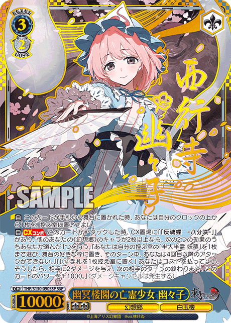 Ghostly Girl of the Netherworld Pavilion Yuyuko