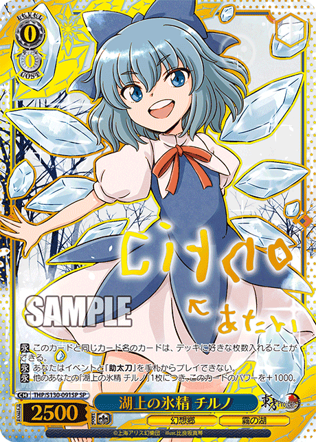 Ice Fairy of the Lake Cirno
