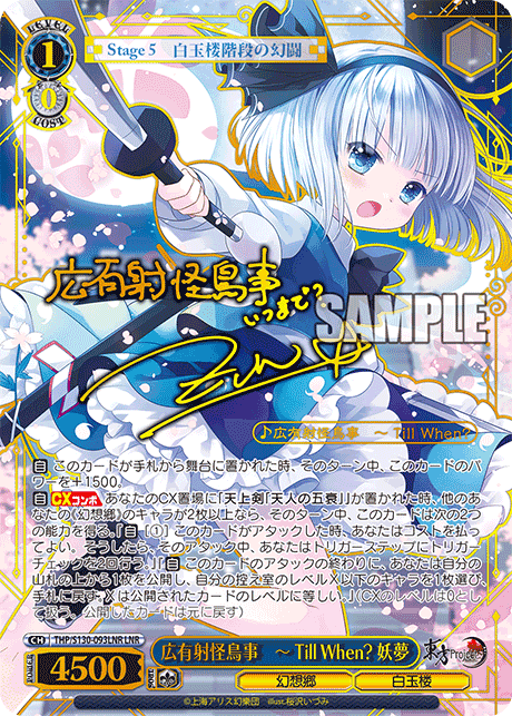 Hiroari Shoots a Strange Bird ~ Till When? Youmu