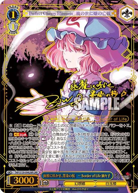 Bloom Nobly, Ink-Black Cherry Blossom ~ Border of Life Yuyuko