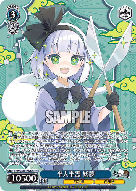 Half-Human Half-Phantom Youmu