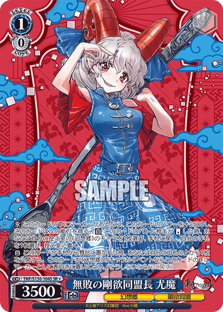 Undefeated Leader of the Gouyoku Alliance Yuma
