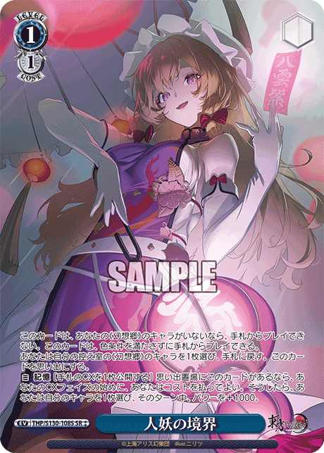 Boundary of Humans and Youkai