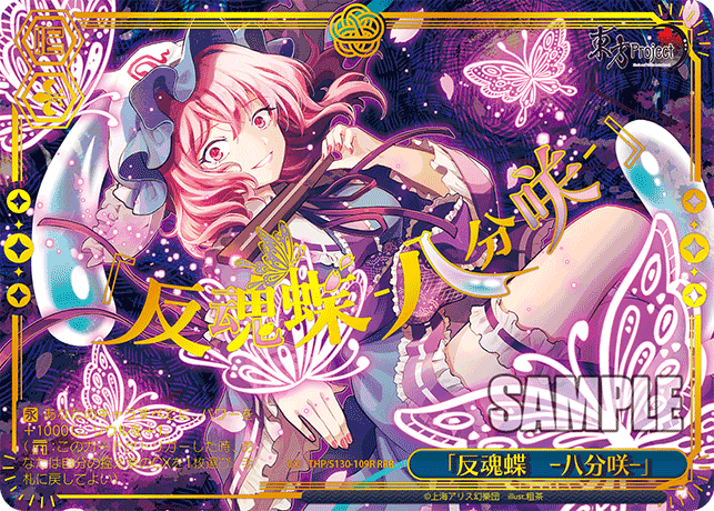 "Resurrection Butterfly -80% Reflowering-"