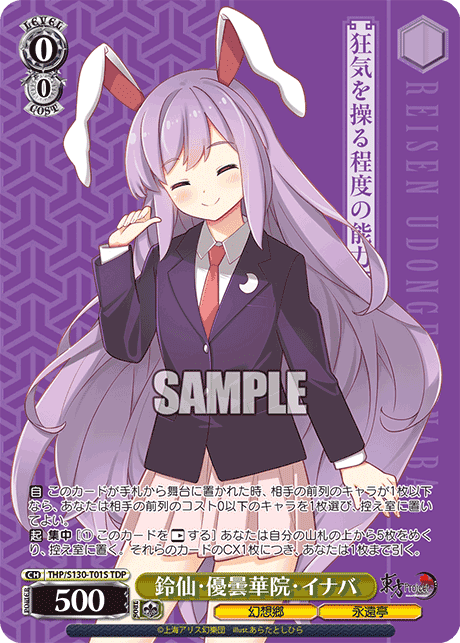Reisen Udongein Inaba