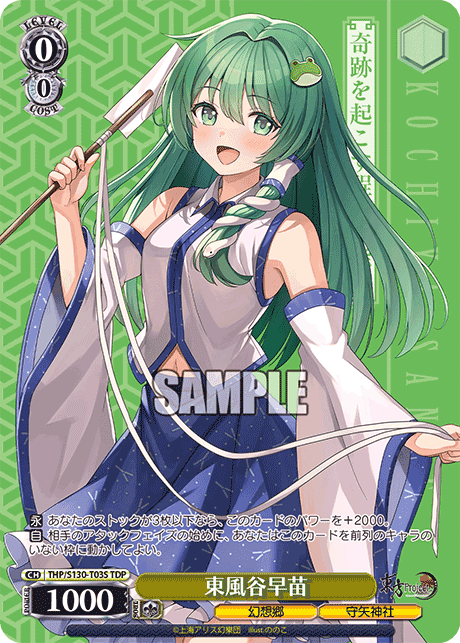 Sanae Kochiya