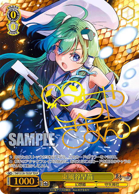 Sanae Kochiya