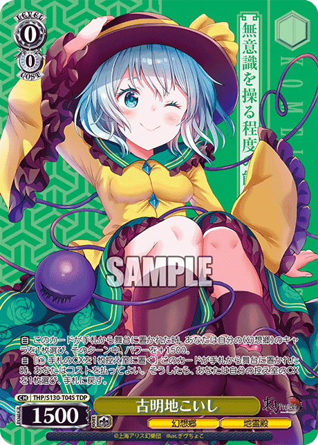 Koishi Komeiji