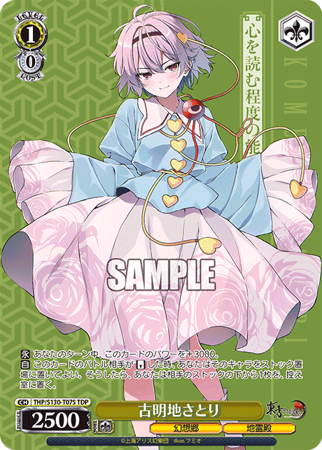 Satori Komeiji