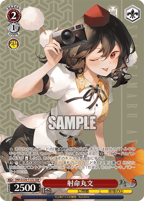 Aya Shameimaru