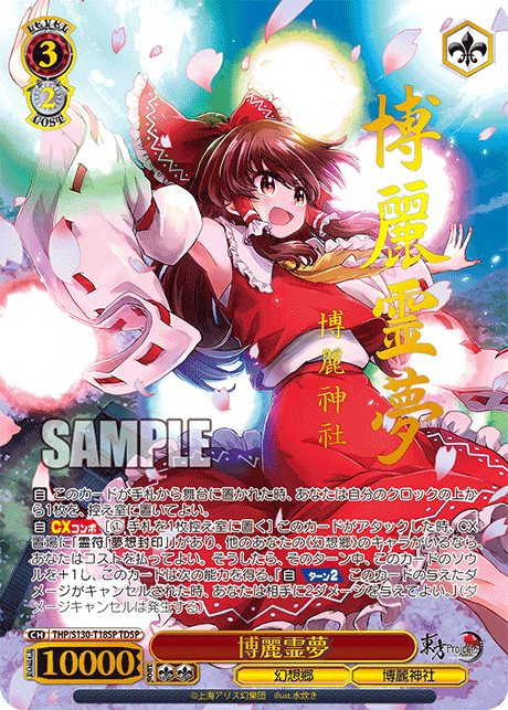 Reimu Hakurei