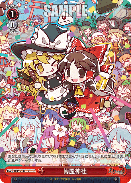 Hakurei Shrine