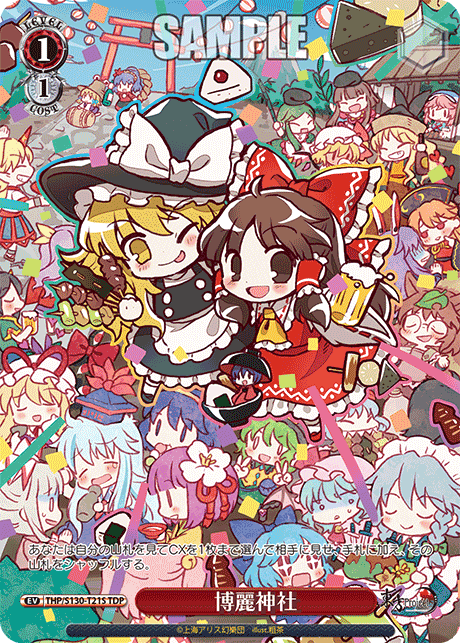 Hakurei Shrine